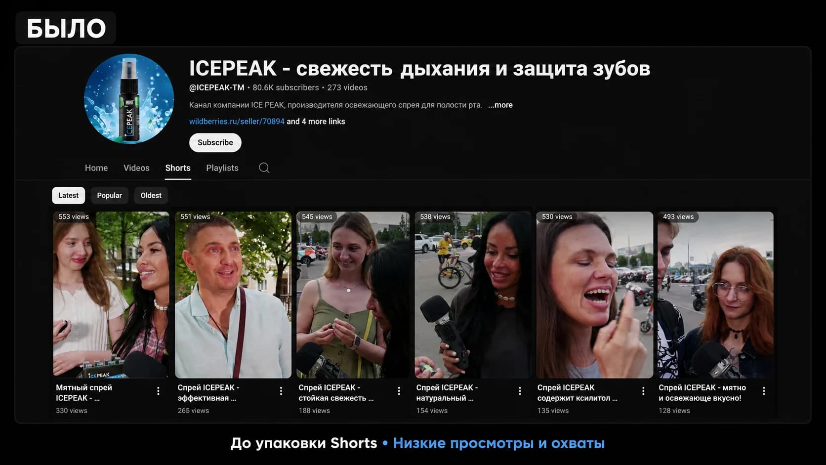 Было: упаковка коротких роликов