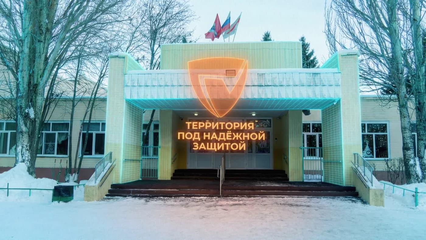 Территория под надёжной защитой